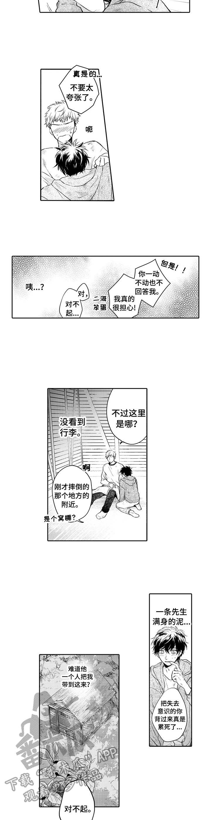 《超自然研究》第13章心意 第2页