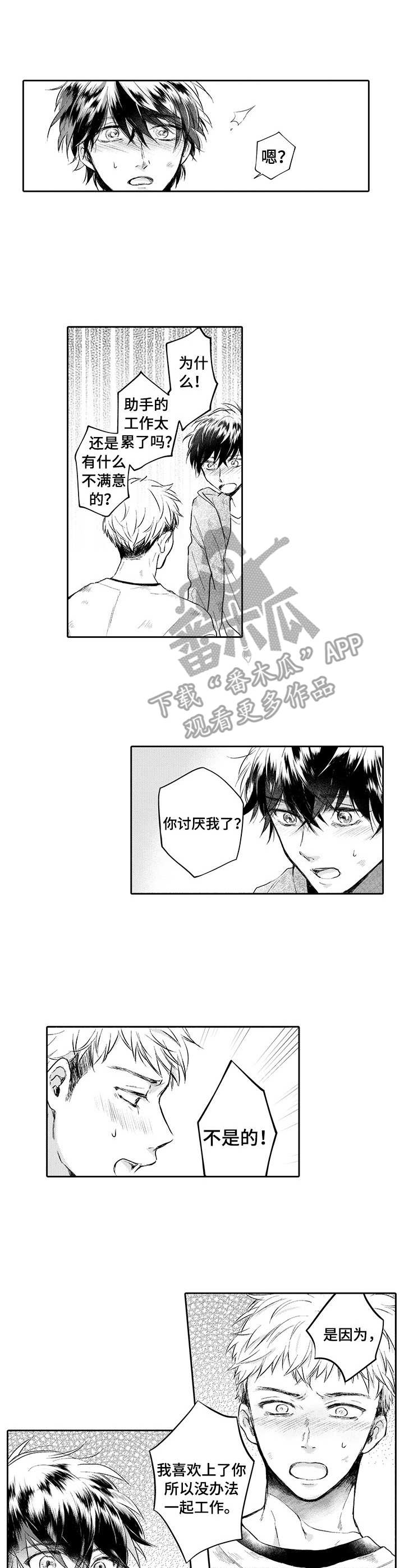 《超自然研究》第13章心意 第5页