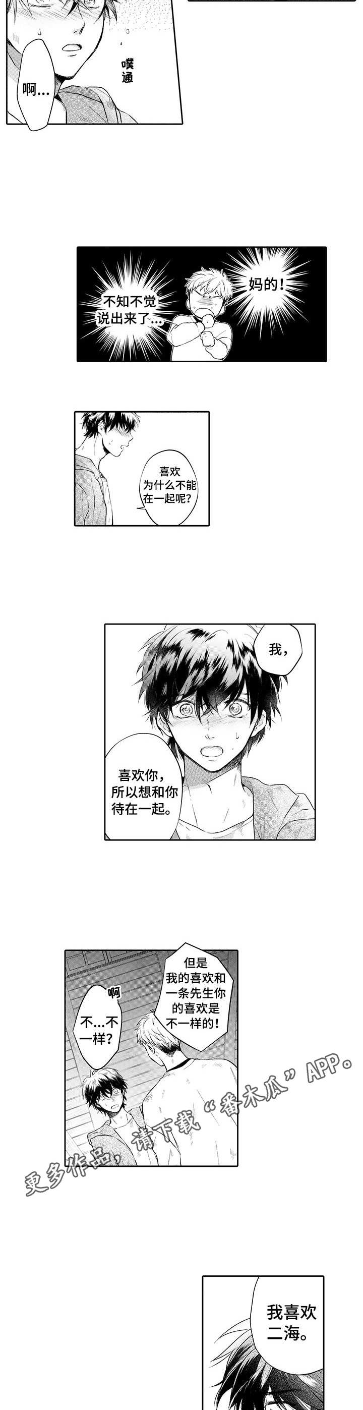 《超自然研究》第13章心意 第6页