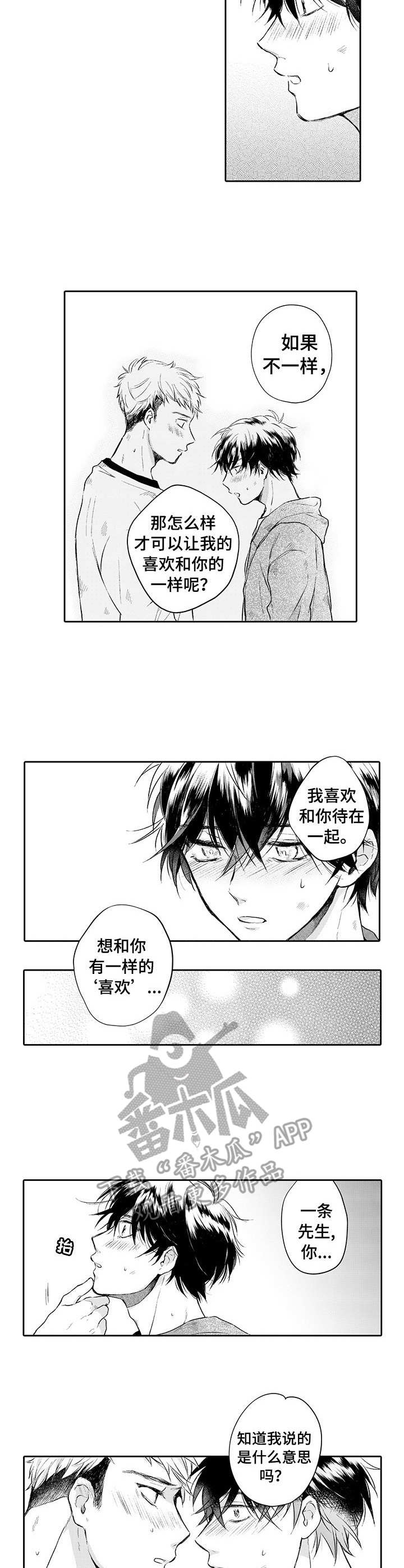 《超自然研究》第13章心意 第7页