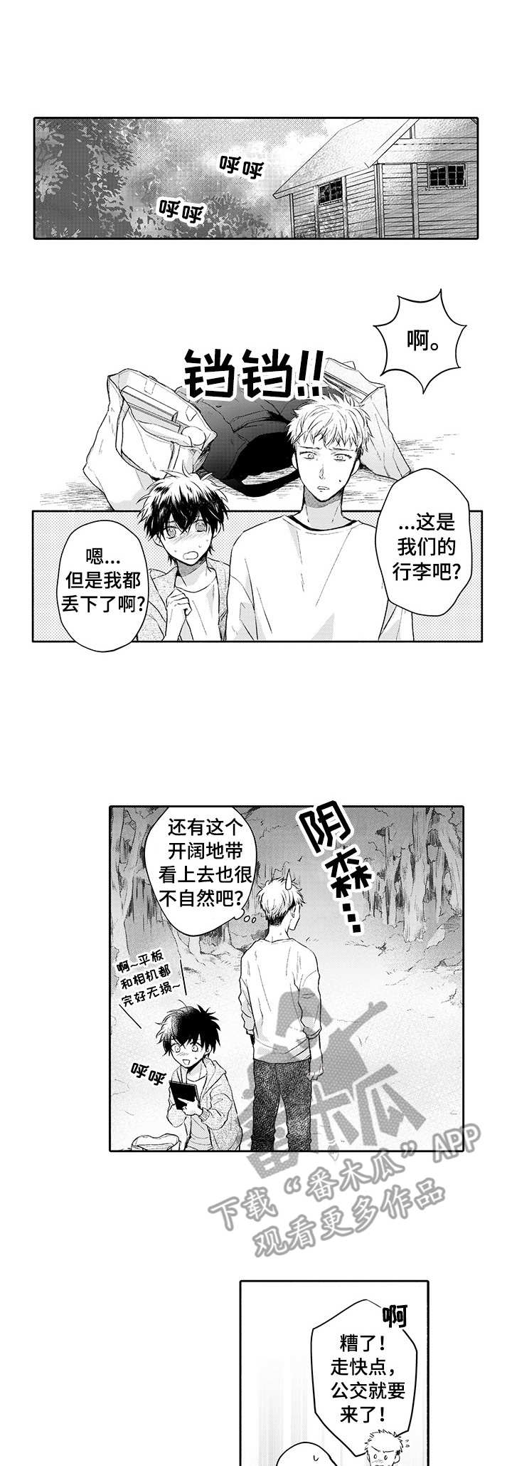 《超自然研究》第16章恋人（完结） 第1页