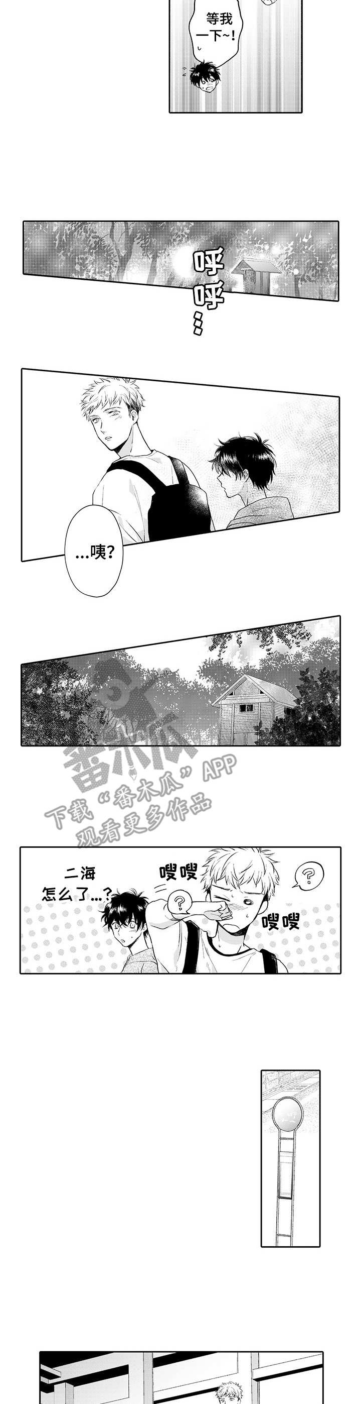 《超自然研究》第16章恋人（完结） 第2页