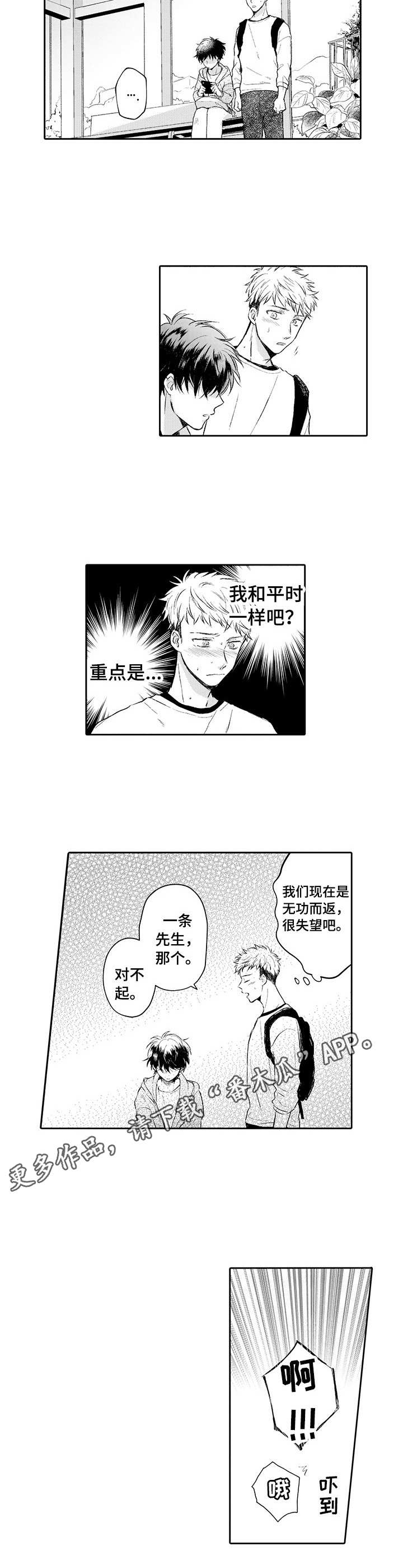 《超自然研究》第16章恋人（完结） 第3页