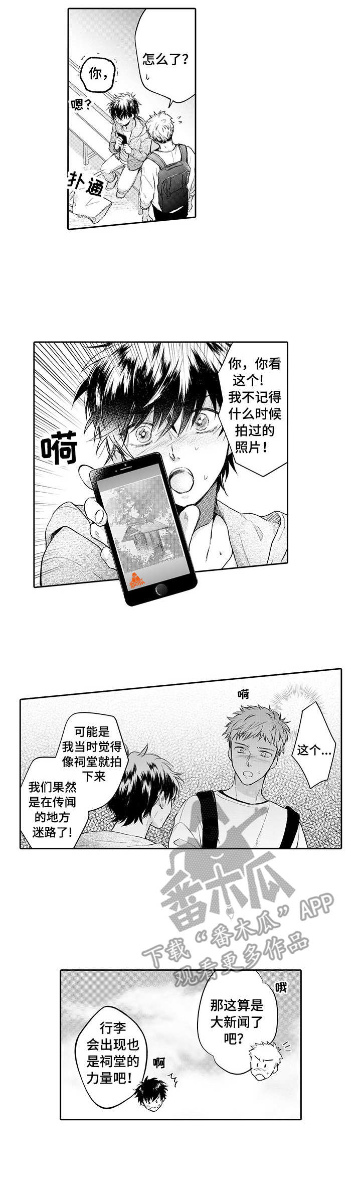《超自然研究》第16章恋人（完结） 第4页