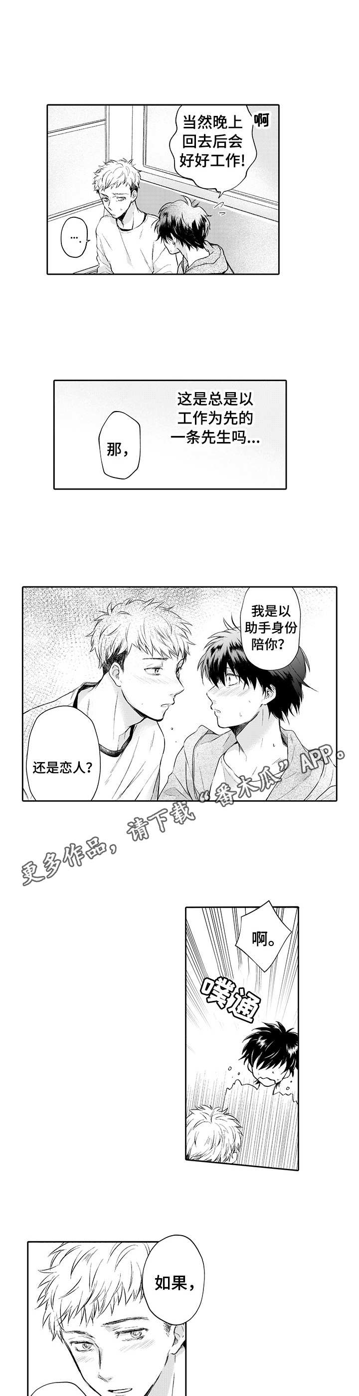 《超自然研究》第16章恋人（完结） 第6页