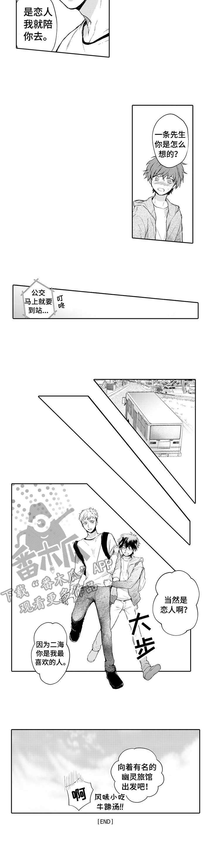 《超自然研究》第16章恋人（完结） 第7页