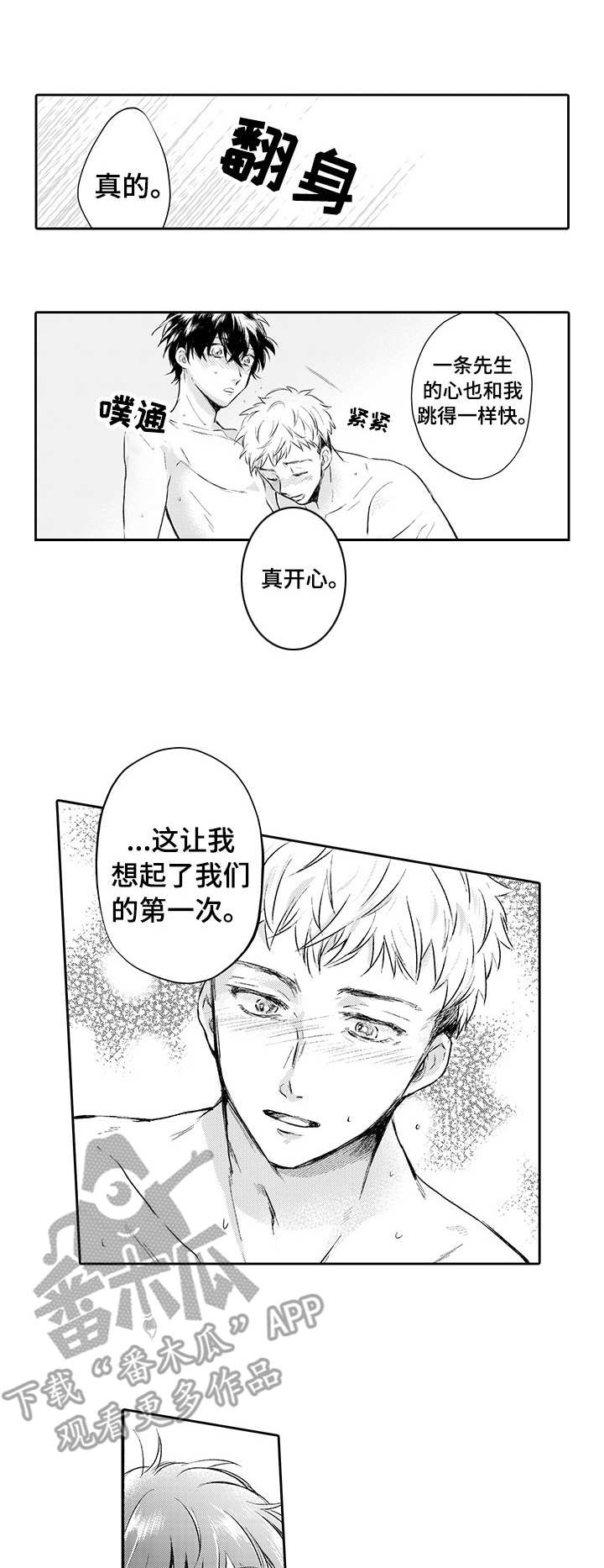 《超自然研究》第15章表白 第1页