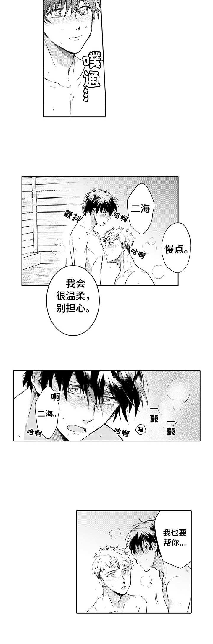 《超自然研究》第15章表白 第2页