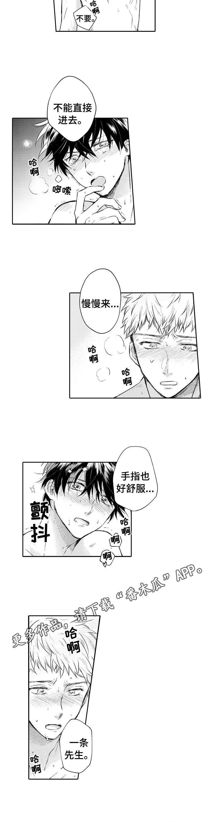 《超自然研究》第15章表白 第4页