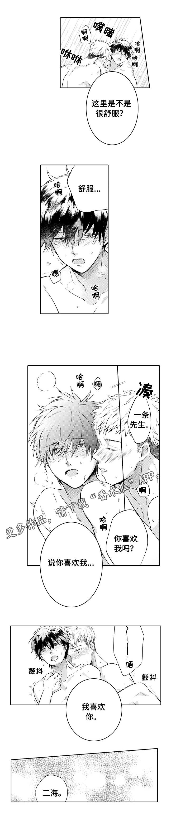 《超自然研究》第15章表白 第8页