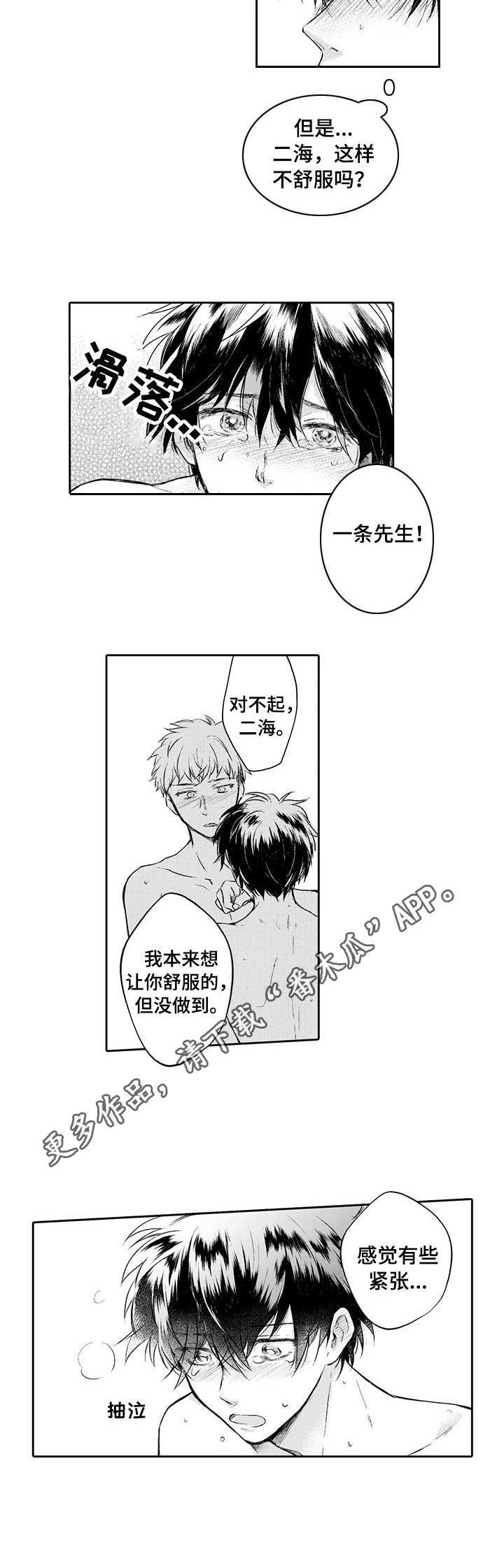 《超自然研究》第14章紧张 第10页