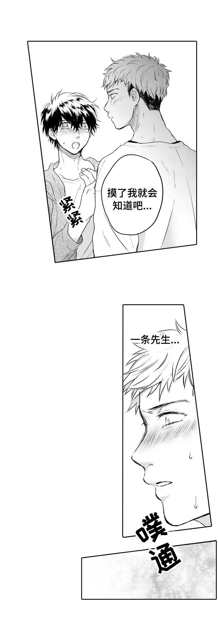 《超自然研究》第14章紧张 第2页