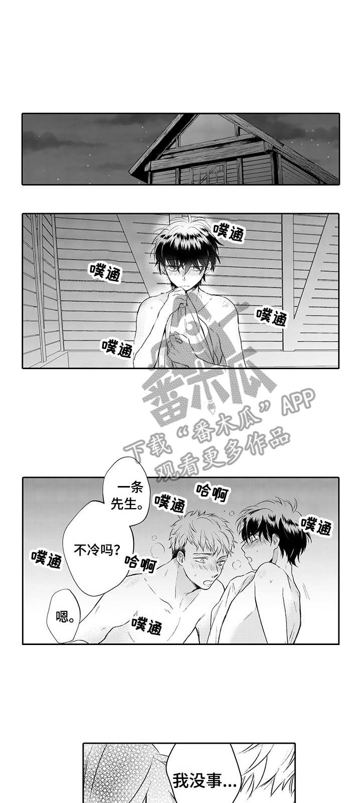 《超自然研究》第14章紧张 第3页