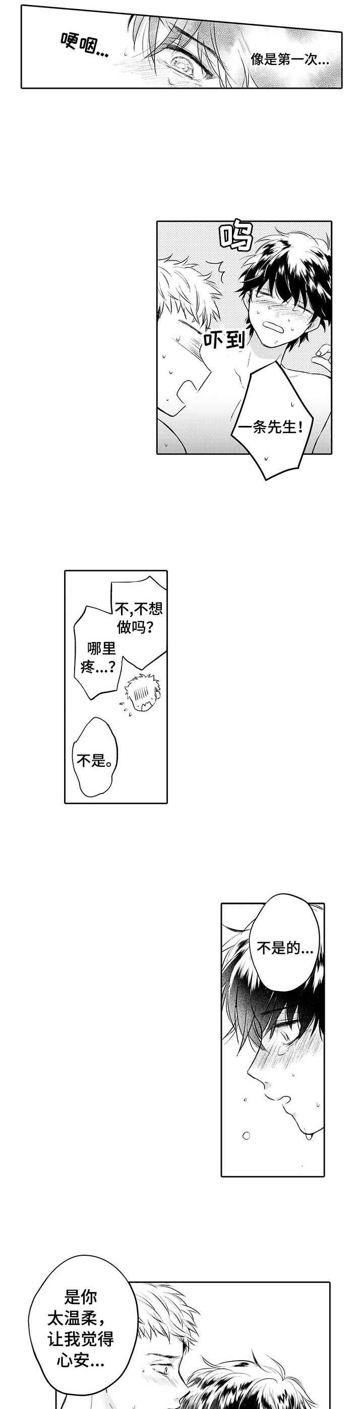 《超自然研究》第14章紧张 第5页