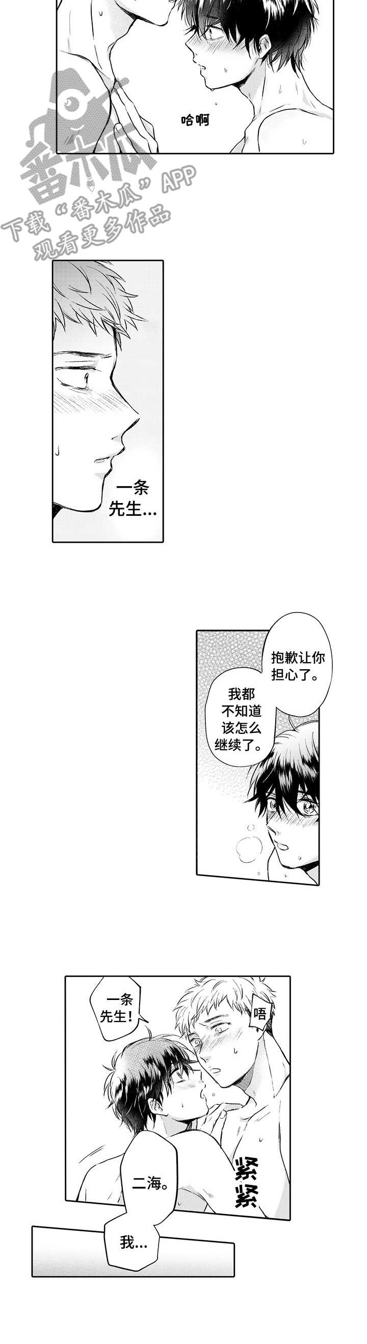 《超自然研究》第14章紧张 第6页