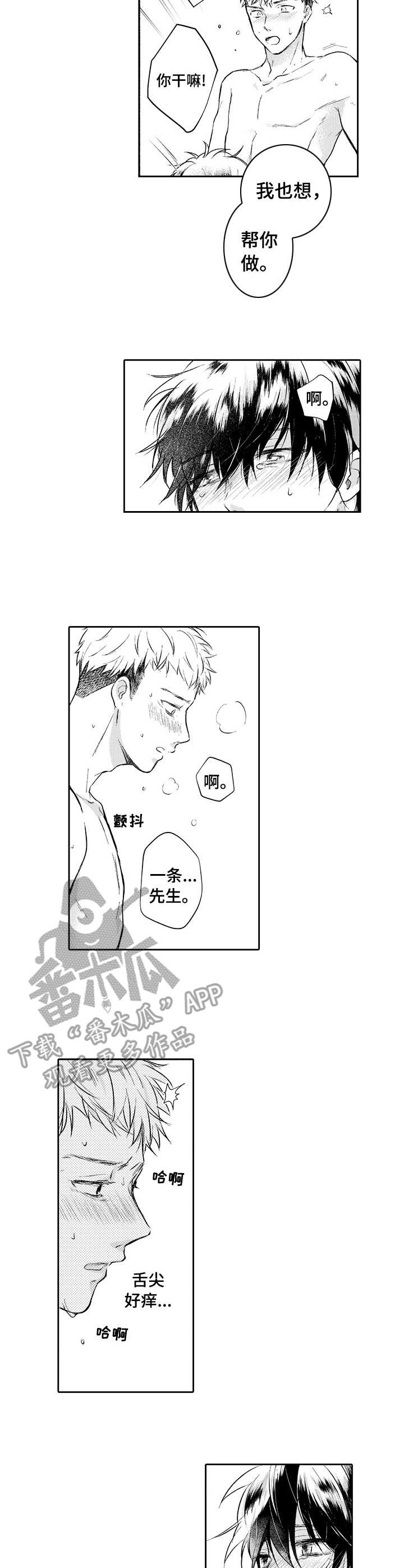 《超自然研究》第14章紧张 第9页