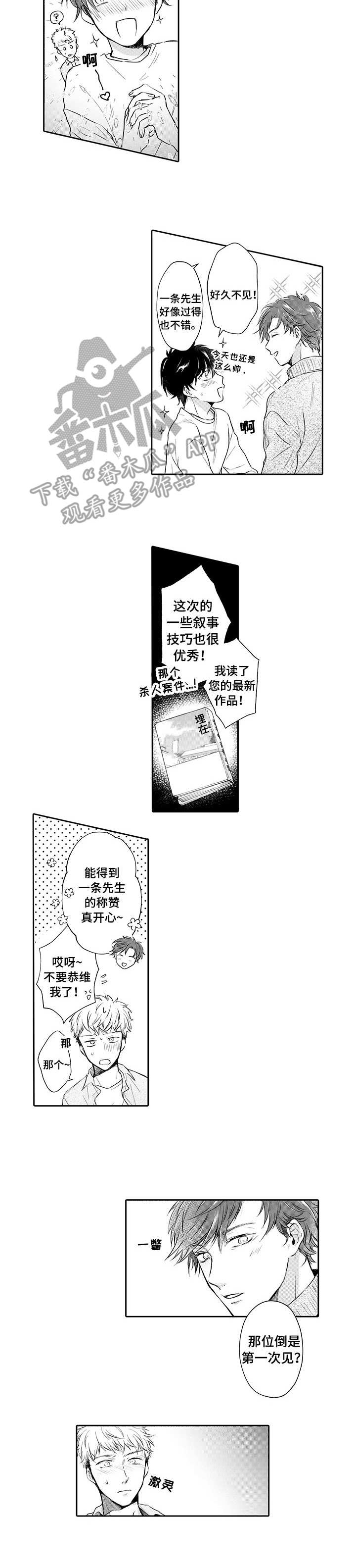 《超自然研究》第8章编辑部 第10页