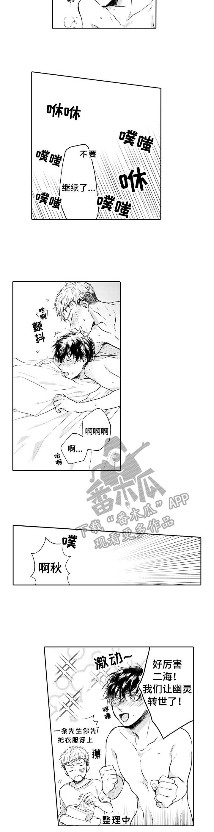 《超自然研究》第8章编辑部 第4页