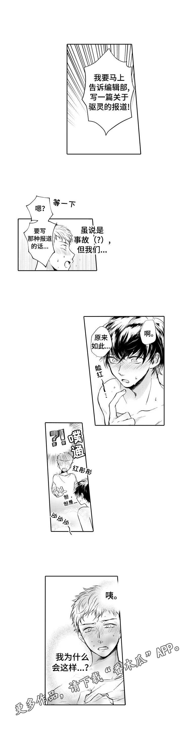 《超自然研究》第8章编辑部 第5页