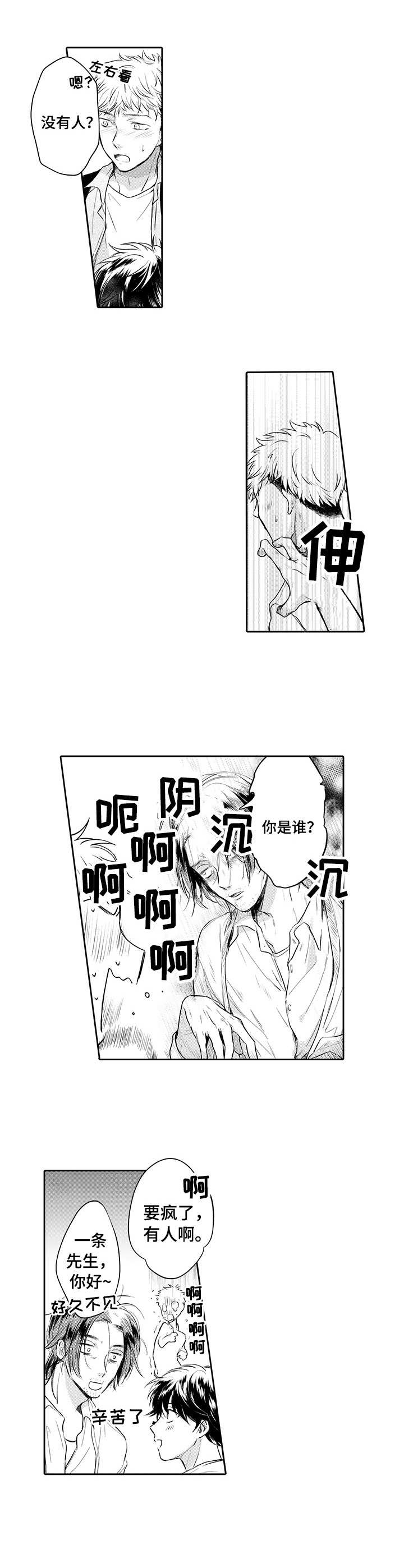 《超自然研究》第8章编辑部 第8页