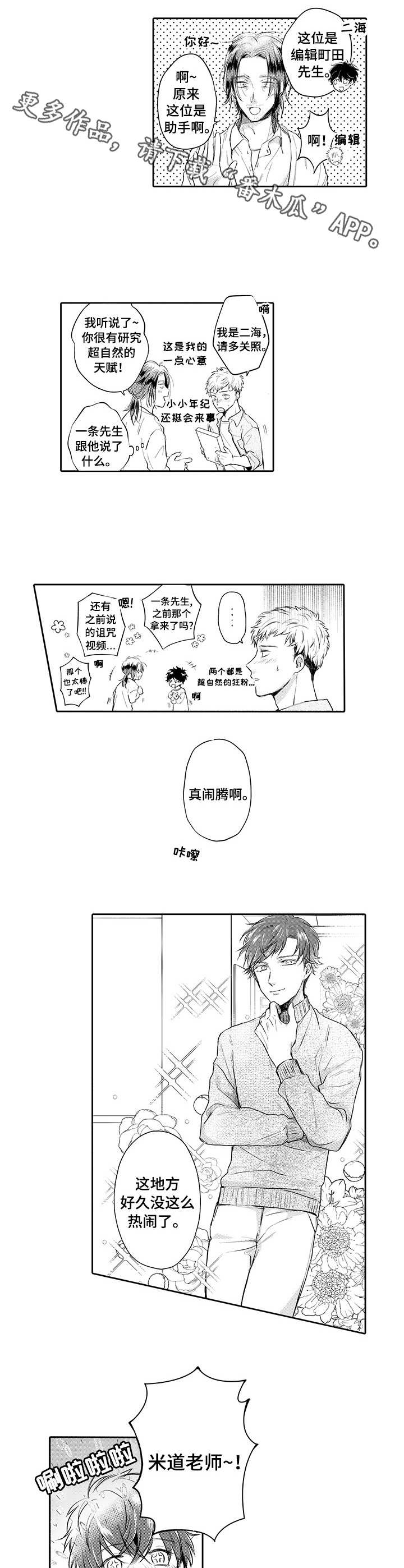 《超自然研究》第8章编辑部 第9页