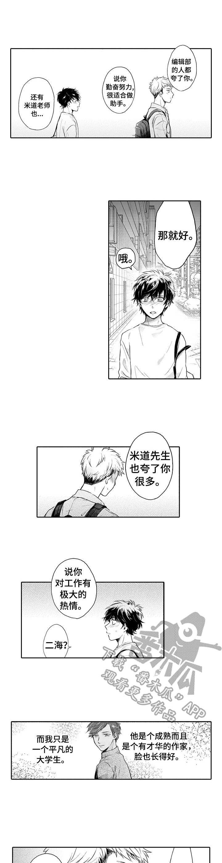 《超自然研究》第10章回避 第2页