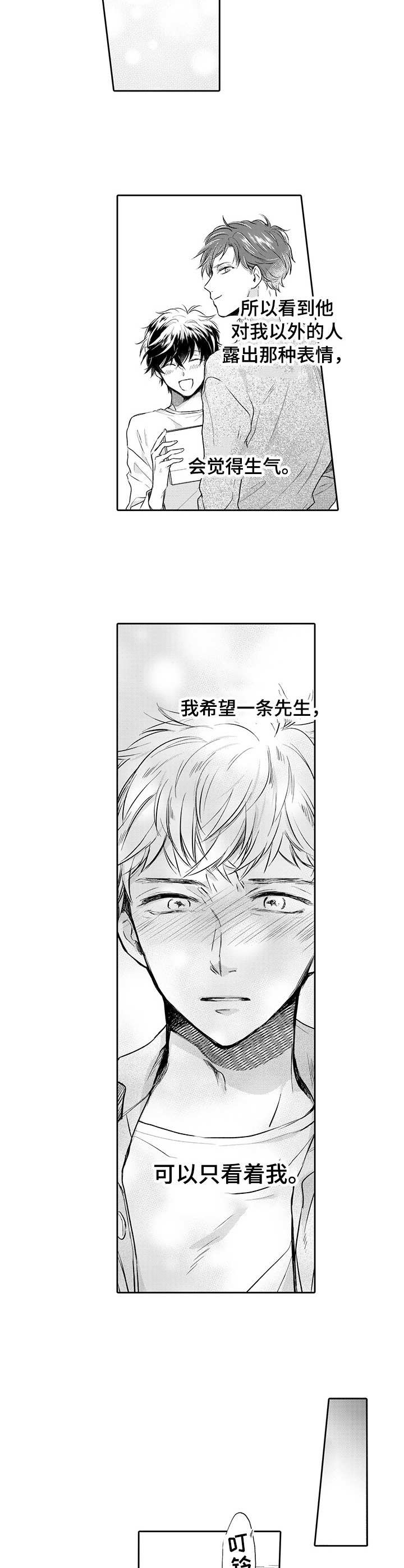 《超自然研究》第10章回避 第4页