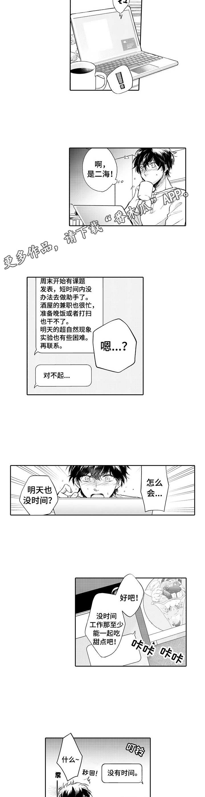 《超自然研究》第10章回避 第5页