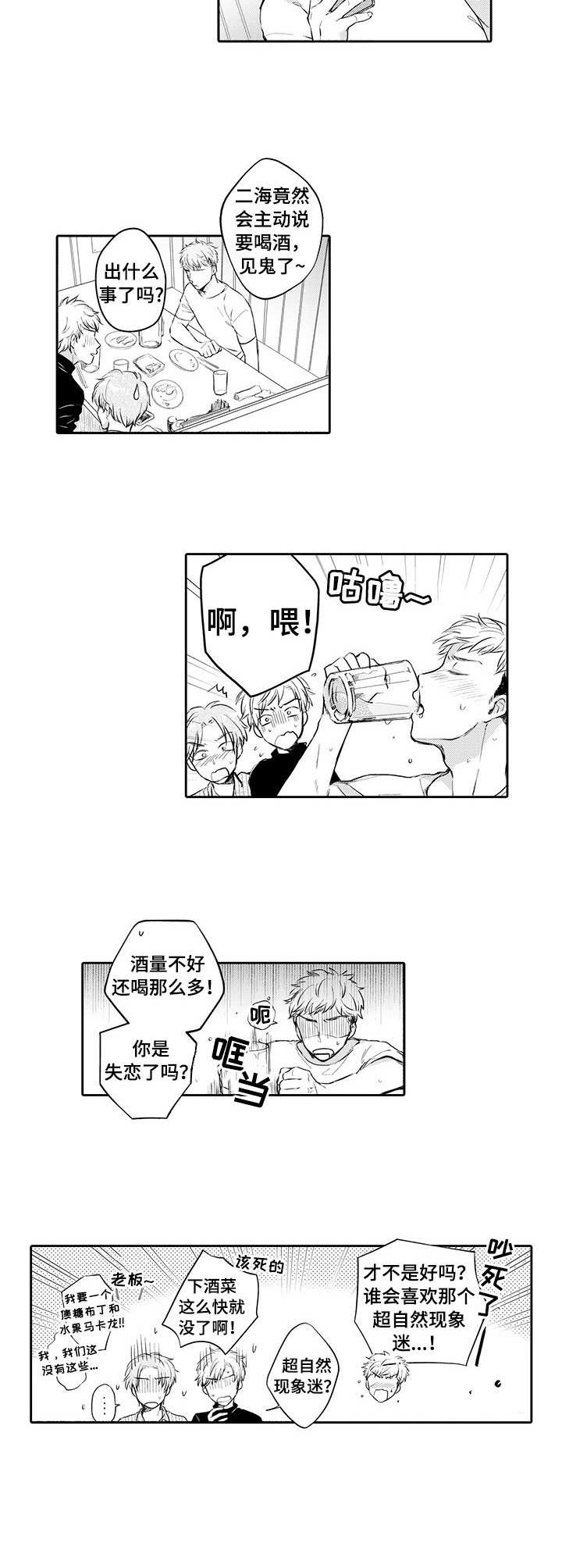 《超自然研究》第10章回避 第7页
