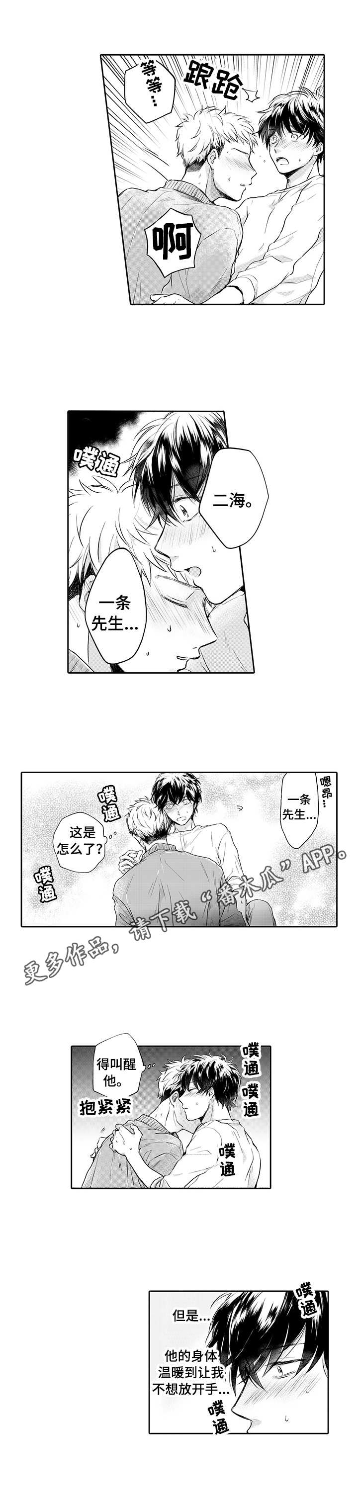 《超自然研究》第10章回避 第9页