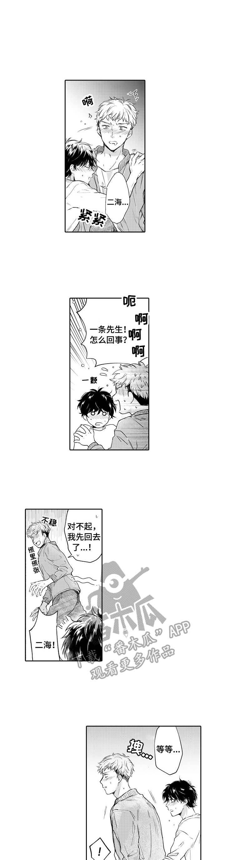 《超自然研究》第11章取材旅行 第1页