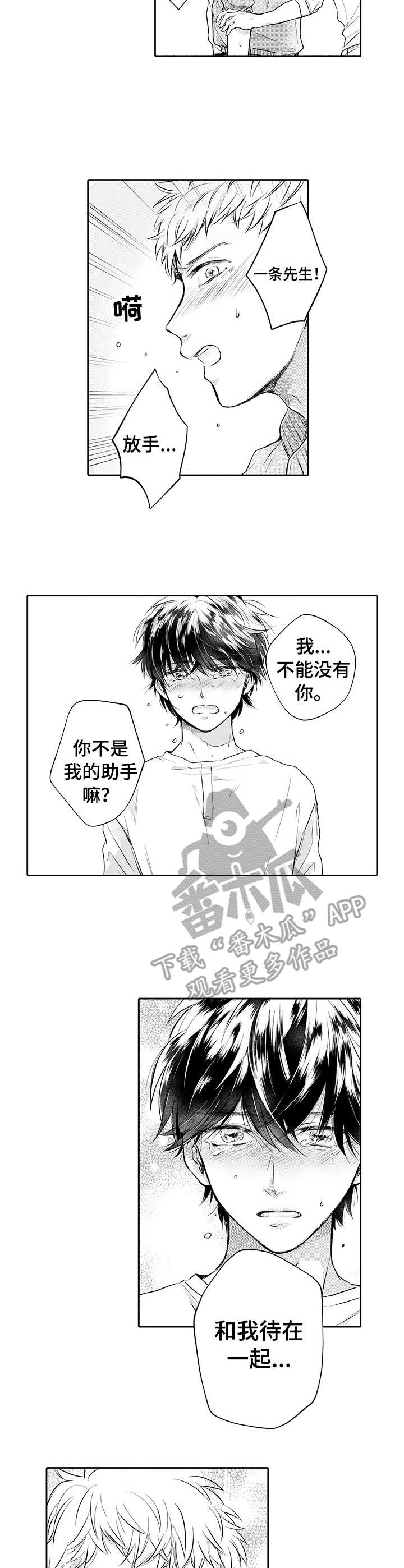 《超自然研究》第11章取材旅行 第2页