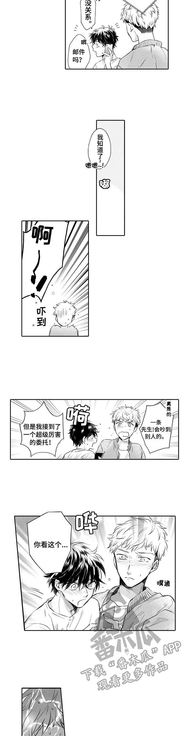 《超自然研究》第11章取材旅行 第4页