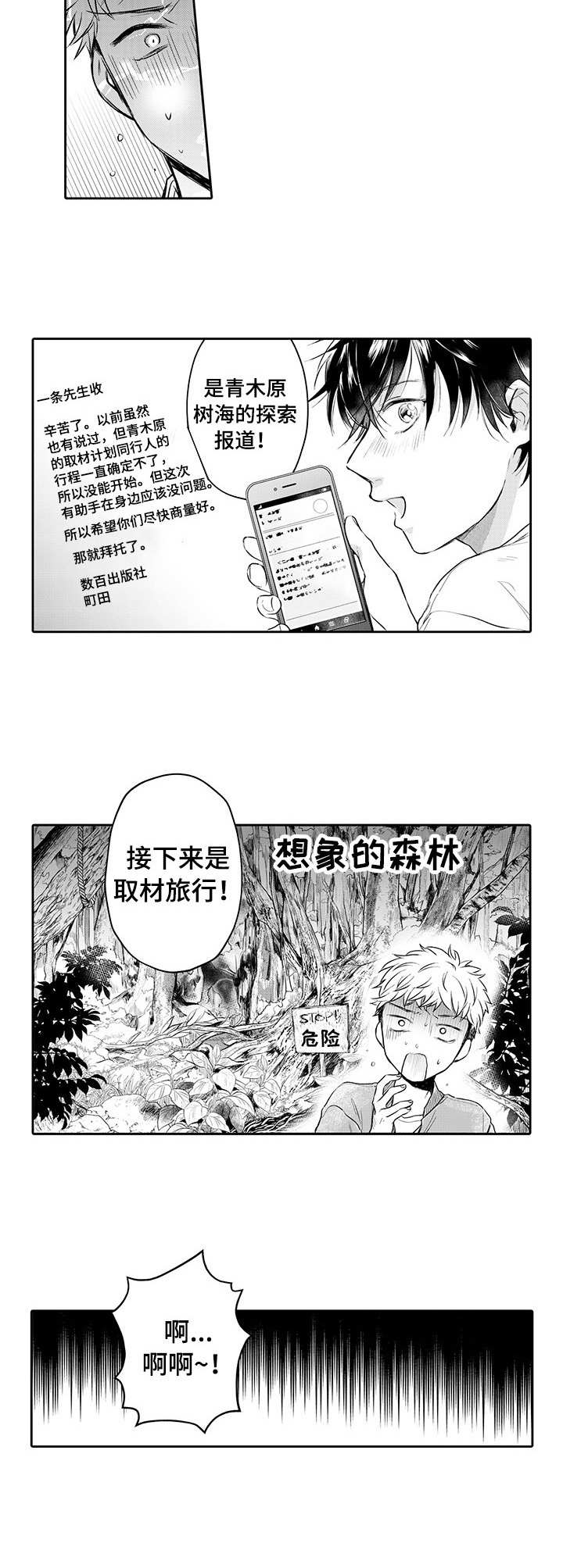 《超自然研究》第11章取材旅行 第5页