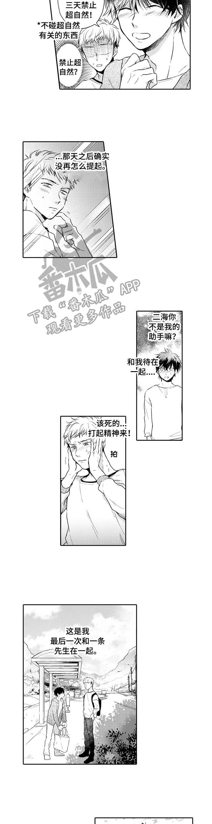 《超自然研究》第11章取材旅行 第8页