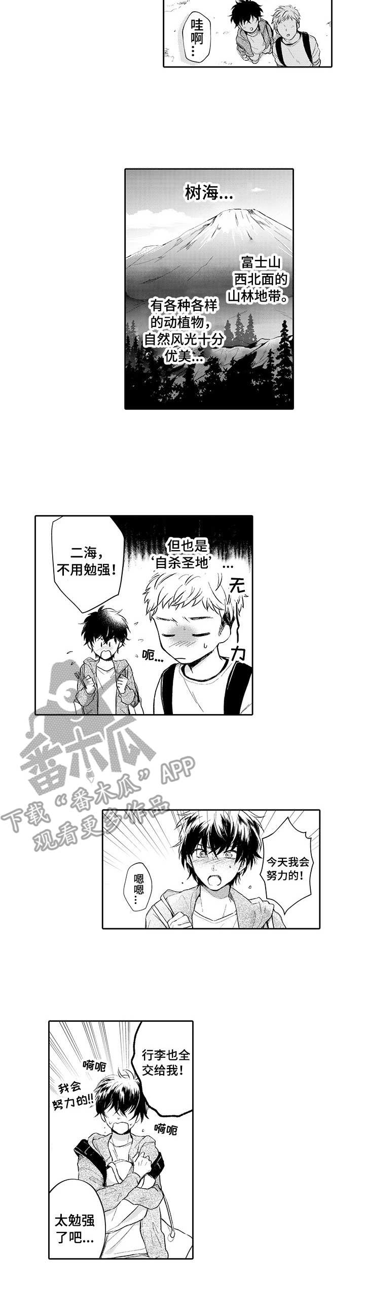 《超自然研究》第11章取材旅行 第9页