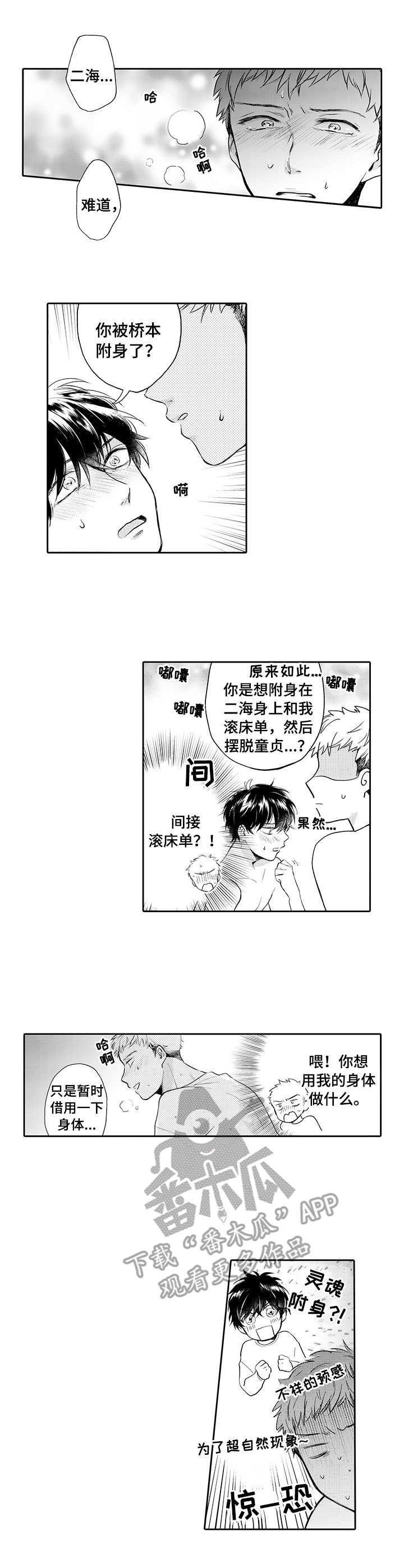 《超自然研究》第7章心愿 第4页
