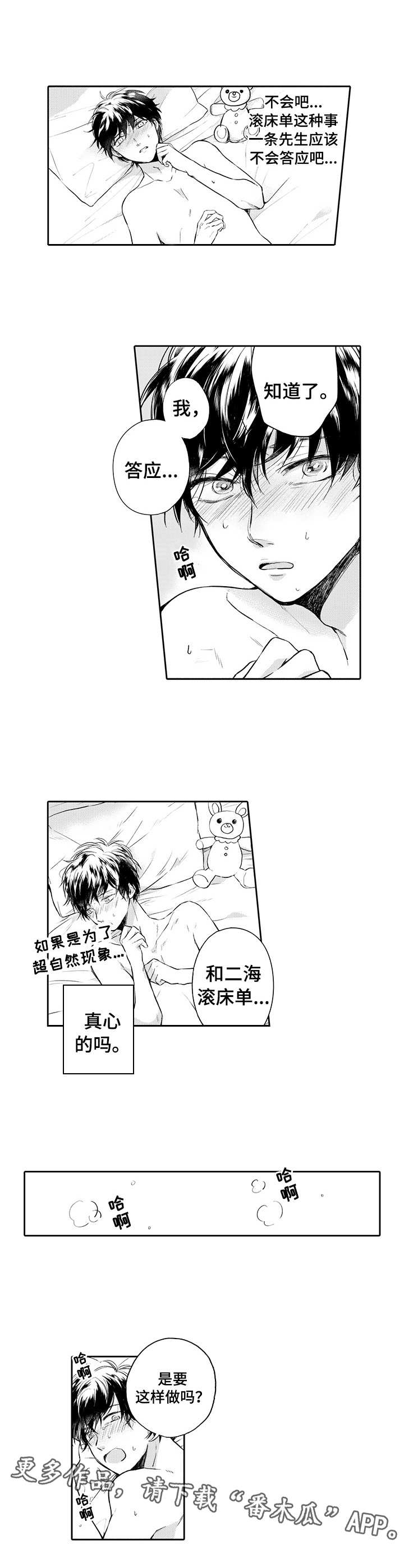 《超自然研究》第7章心愿 第5页