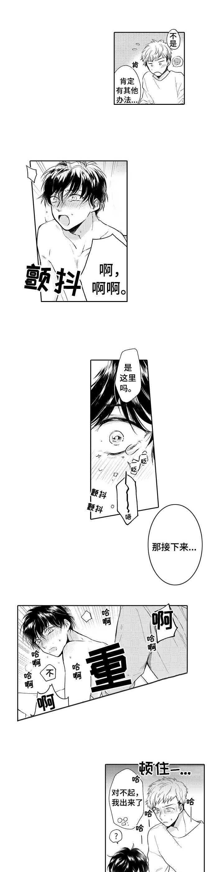 《超自然研究》第7章心愿 第6页