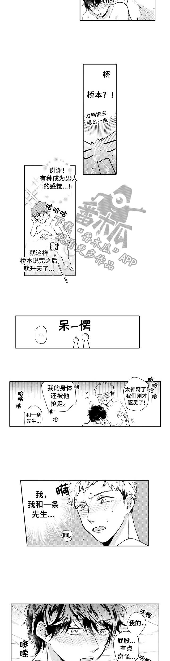 《超自然研究》第7章心愿 第7页