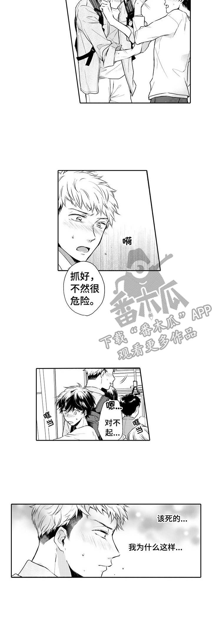 《超自然研究》第9章莫名生气 第11页