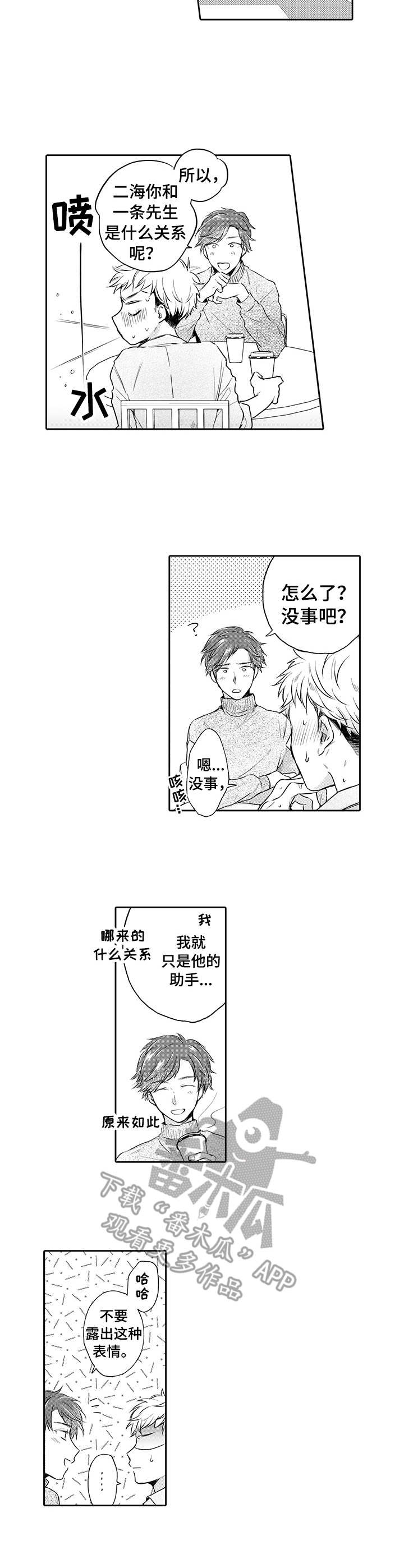 《超自然研究》第9章莫名生气 第5页
