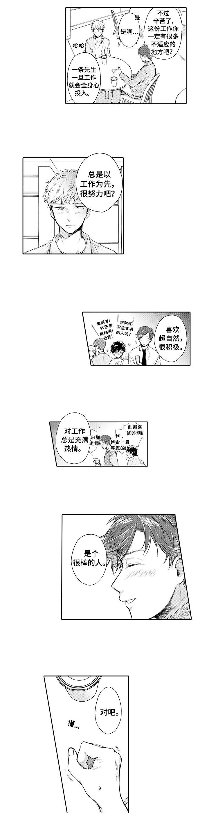 《超自然研究》第9章莫名生气 第6页