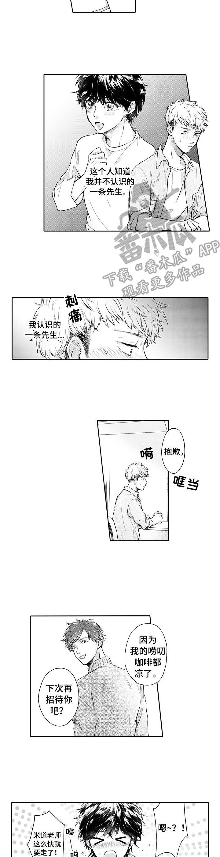 《超自然研究》第9章莫名生气 第7页