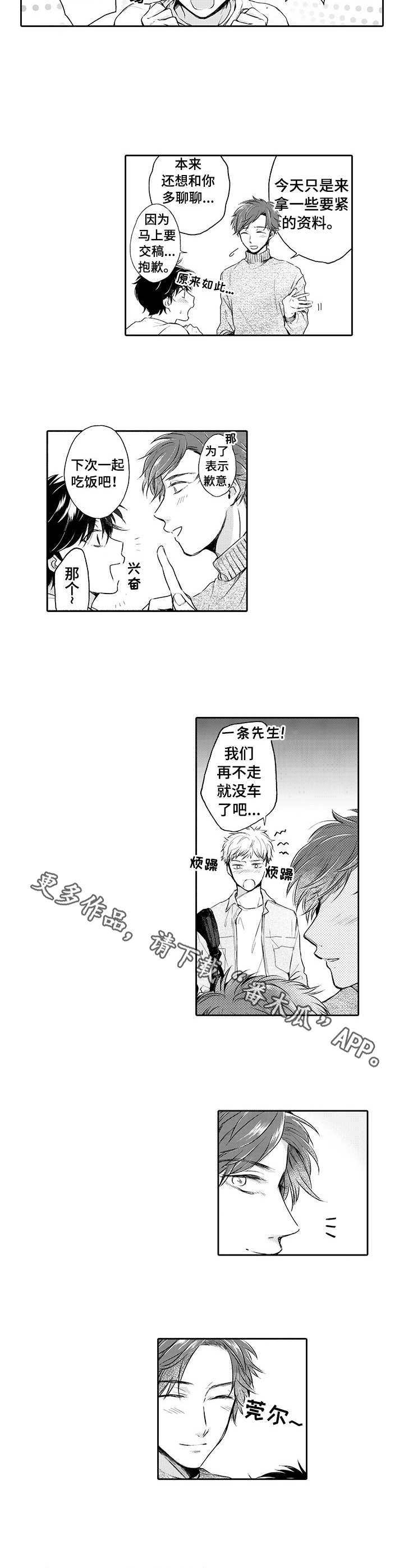 《超自然研究》第9章莫名生气 第8页