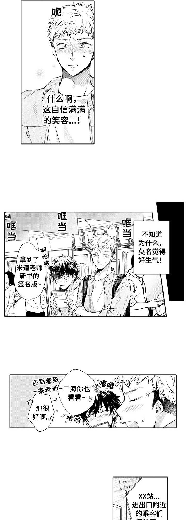《超自然研究》第9章莫名生气 第9页