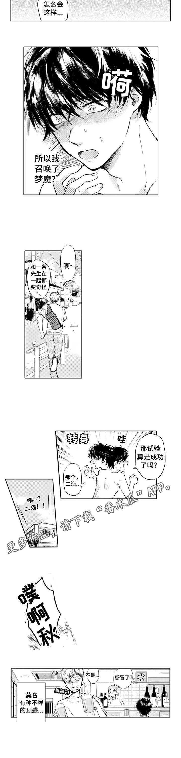 《超自然研究》第5章不祥的预感 第10页