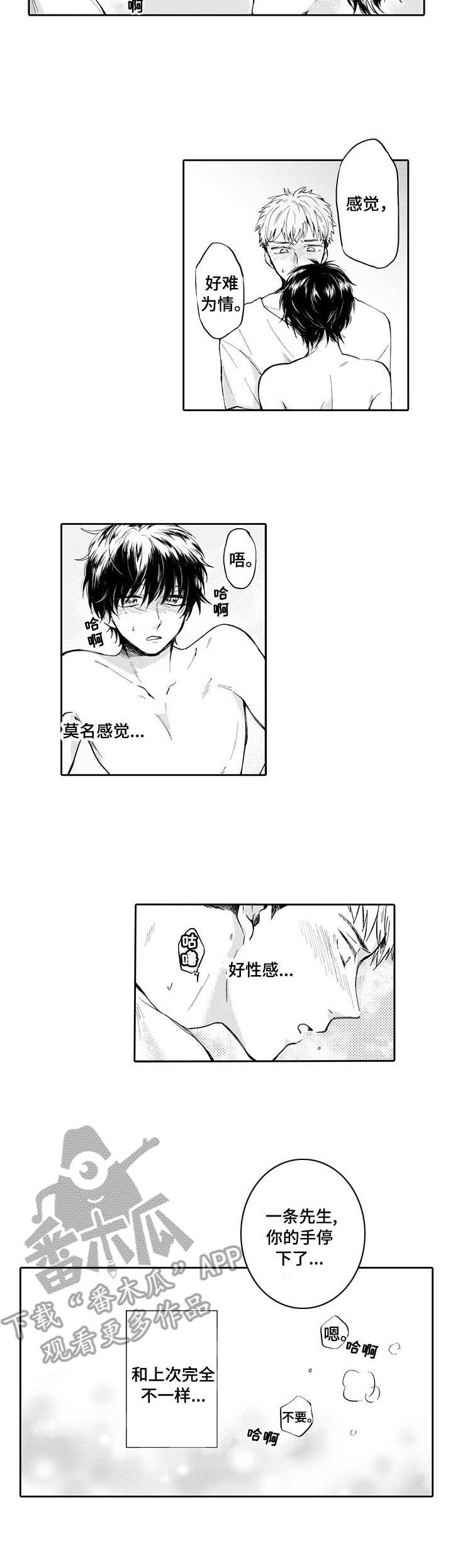 《超自然研究》第5章不祥的预感 第2页