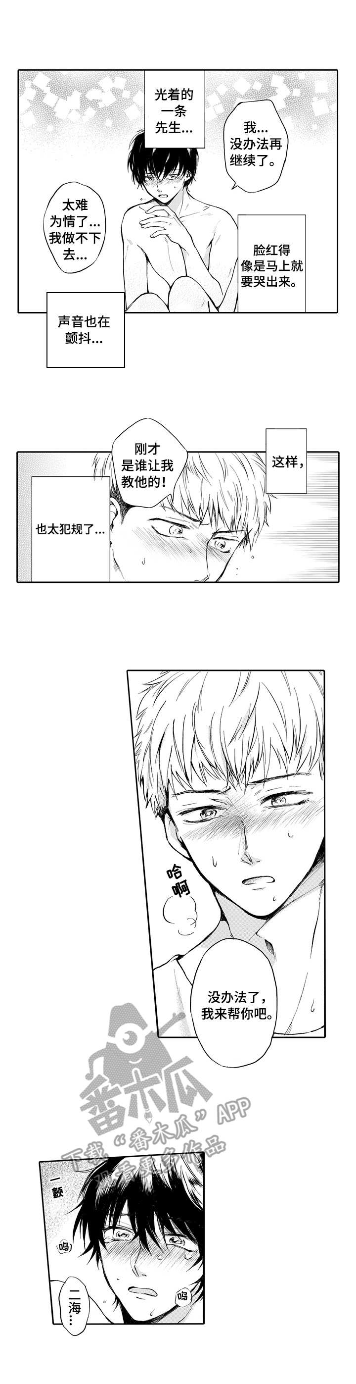 《超自然研究》第5章不祥的预感 第3页