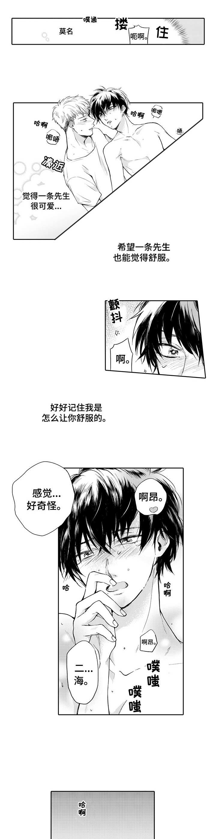 《超自然研究》第5章不祥的预感 第6页